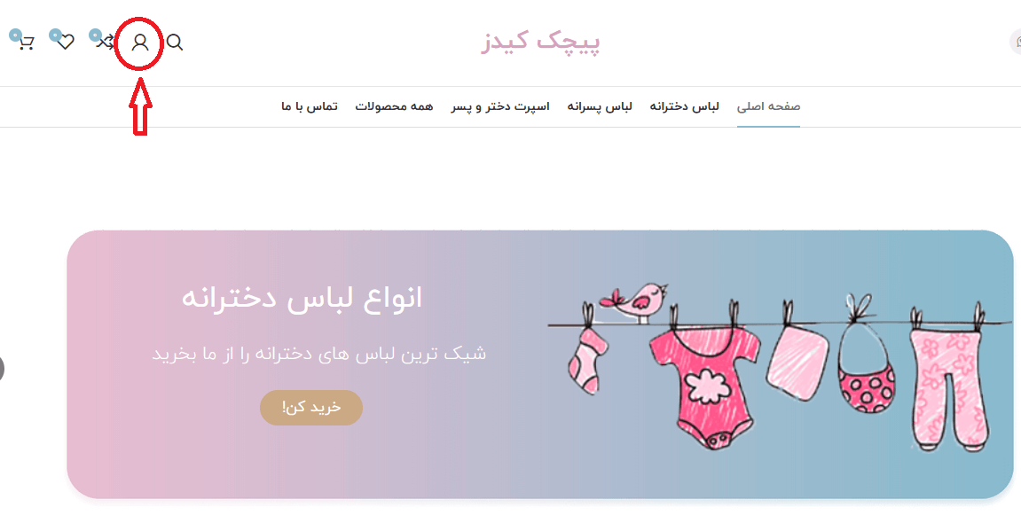 فروشگاه پیچک کیدز