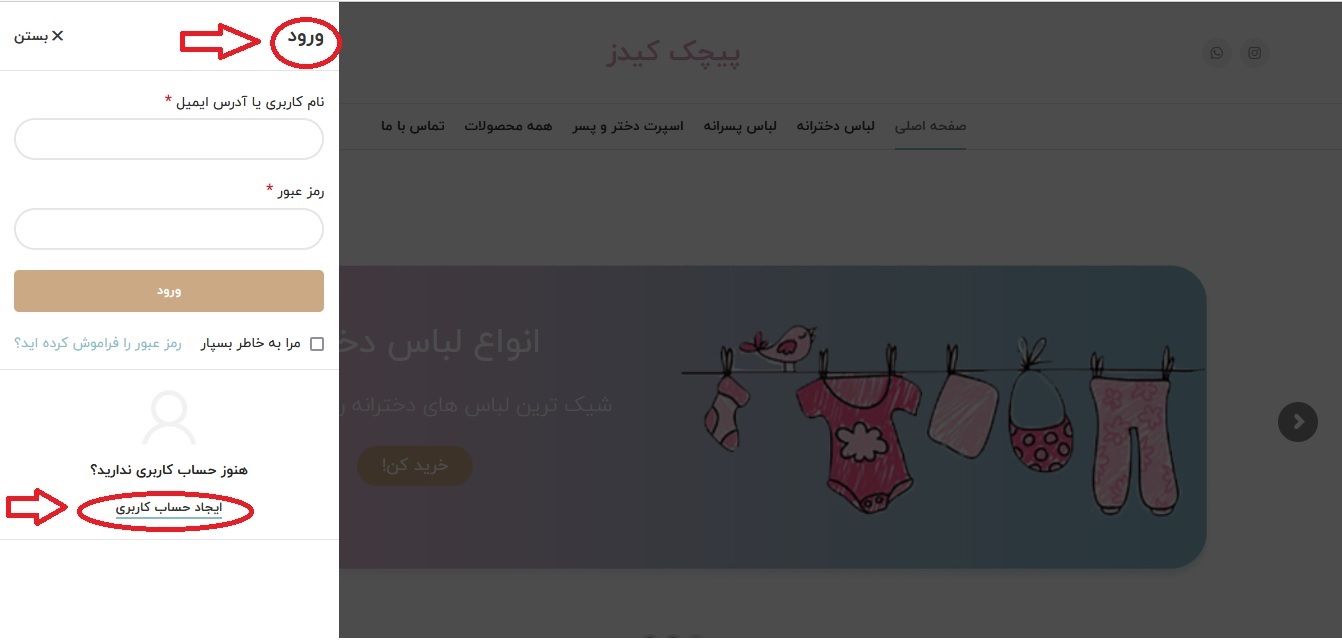 فروشگاه پیچک کیدز