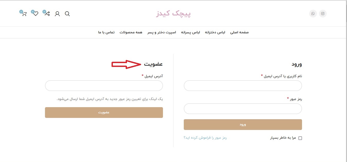 فروشگاه پیچک کیدز