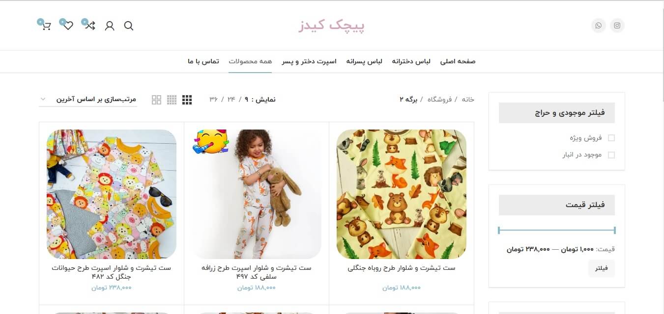 فروشگاه پیچک کیدز