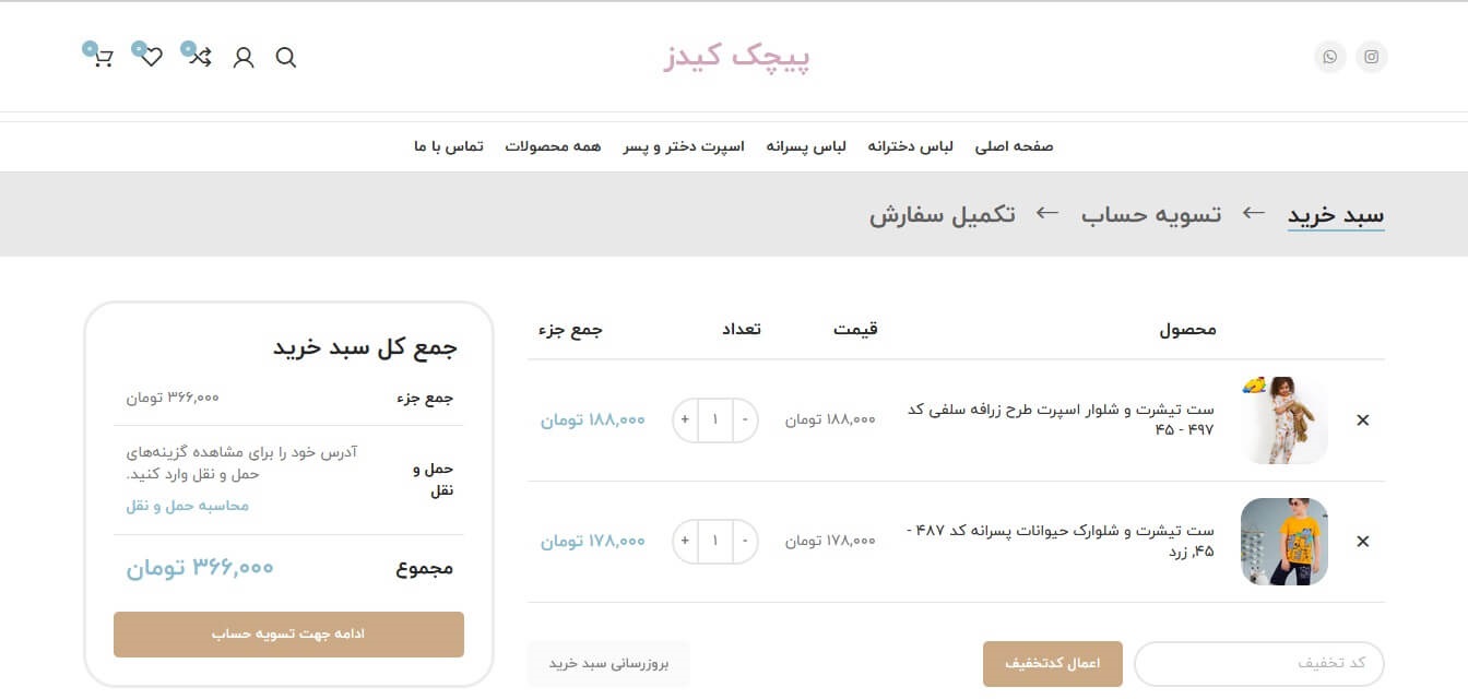 فروشگاه پیچک کیدز